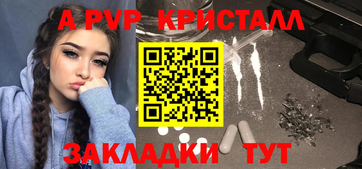 А ПВП  A PVP мука  Вход с VPN  A PVP СК КРИС  цены   Alpha PVP Crystall  Заринск 