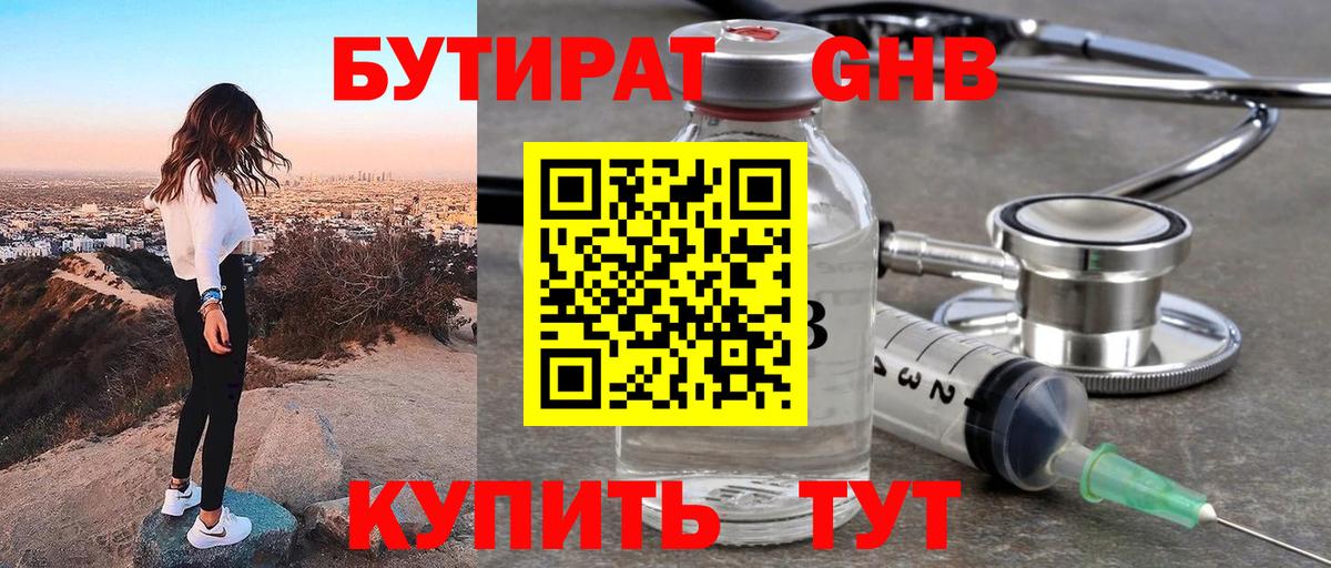 БУТИРАТ 99%  Вход с VPN  Заринск 