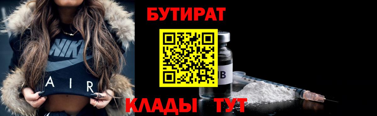 БУТИРАТ буратино Заринск