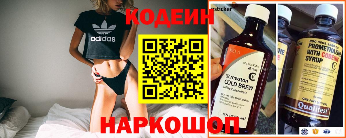 Заринск  Кодеиновый сироп Lean Purple Drank  Вход с VPN 