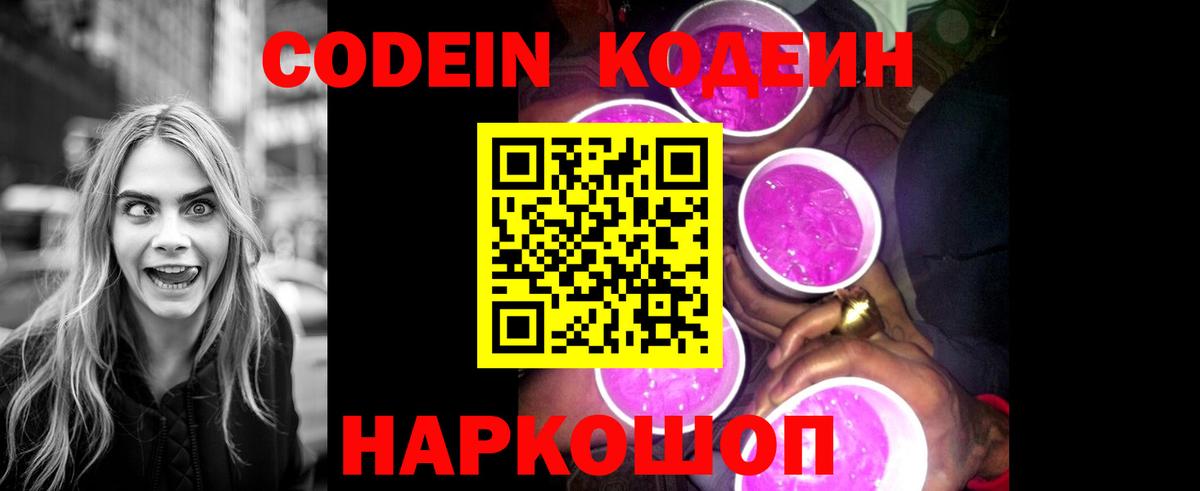Codein Purple Drank Заринск
