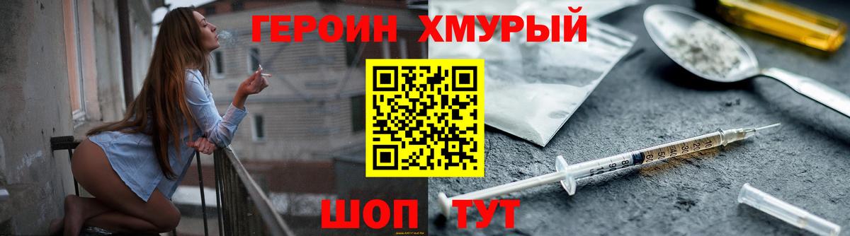 ГЕРОИН Heroin Заринск
