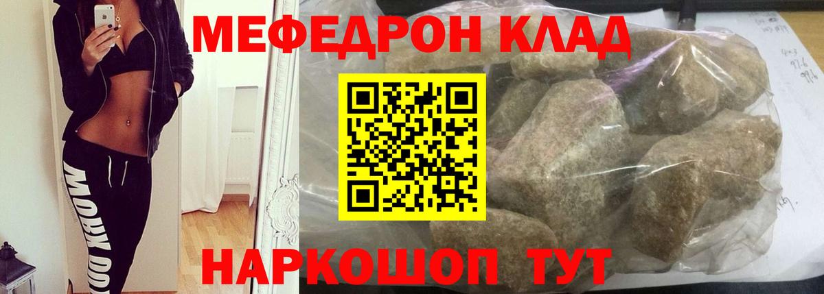 Меф мяу мяу кристаллы Заринск