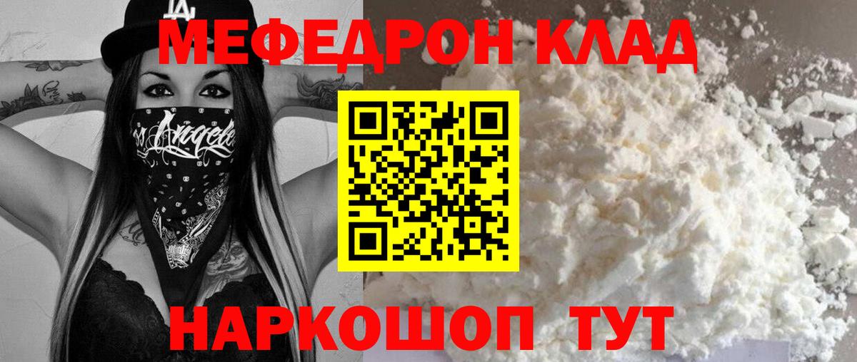 МЯУ-МЯУ кристаллы  Меф  Меф 4 MMC  Заринск 