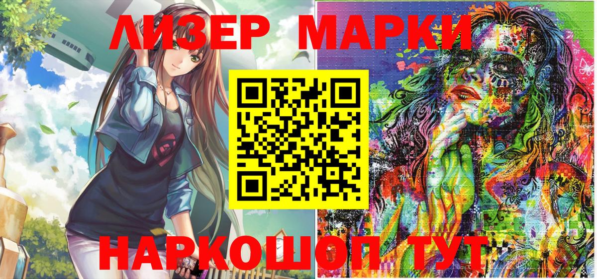 Наркотические марки 1500мкг  Вход с VPN  Наркотические марки 1500мкг  Марки NBOMe  Заринск 